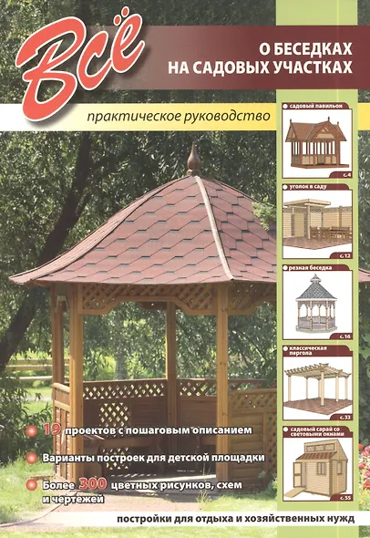 Все о беседках на садовом участке - фото 1