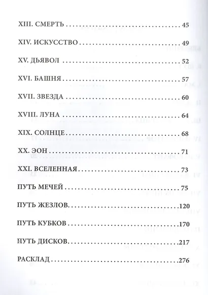 Путешествие по Таро Кроули - фото 3