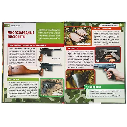 История оружия - фото 7