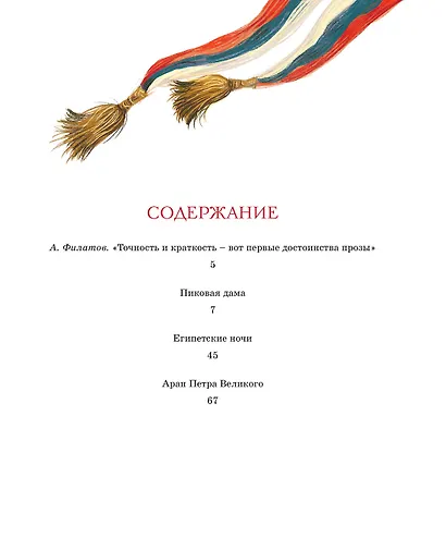 Пиковая дама. Повести - фото 7