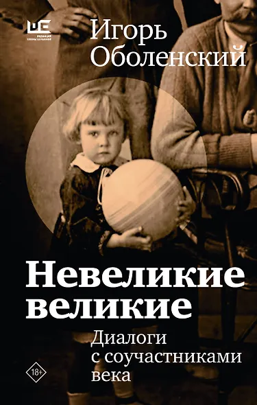 Невеликие великие - фото 1