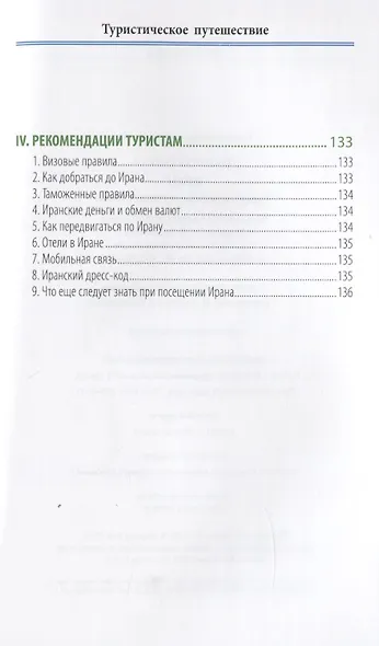 Иран. Туристическое путушествие - фото 3