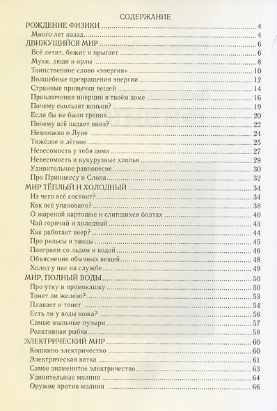 Занимательная физика - фото 2