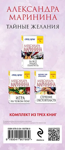 Тайные желания. Комплект из 3 книг (За все надо платить. Игра на чужом поле. Стечение обстоятельств) - фото 5