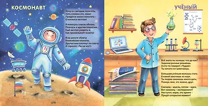 Книга о профессиях - фото 5