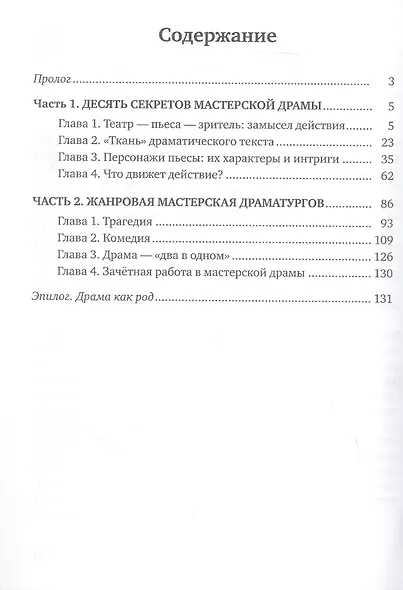 Творческая мастерская драмы. Учебное пособие по литературе (5-6 классы) - фото 2