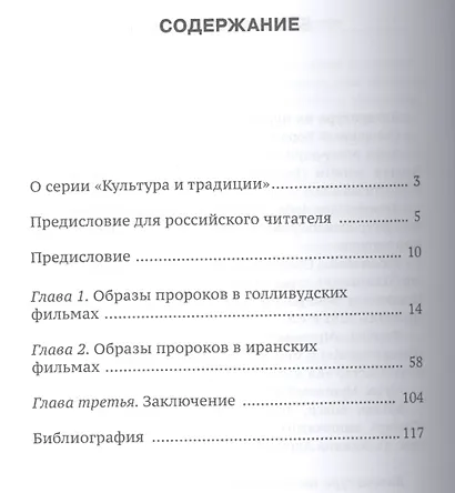 Образы Пророков в кинематографе - фото 2