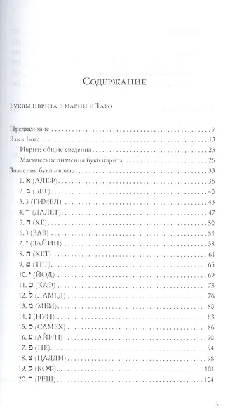 Буквы иврита в магии и Таро - фото 2