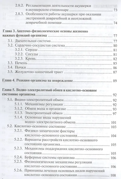 Основы реаниматологии. 3-е изд. - фото 3