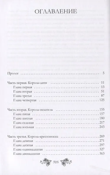Легенда о Людовике - фото 2