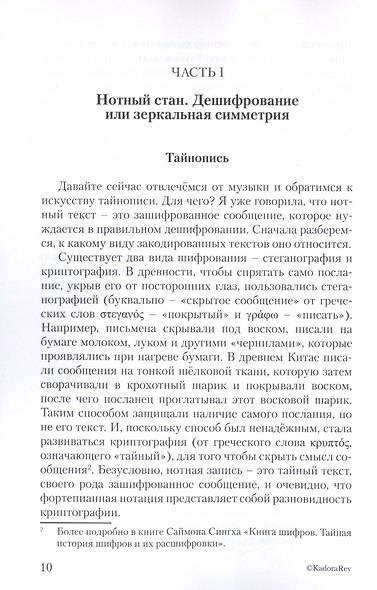 Ключ к прочтению нотного текста - фото 4