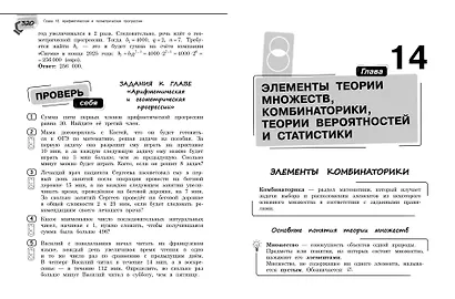 Справочник по алгебре для 7-9 классов - фото 13