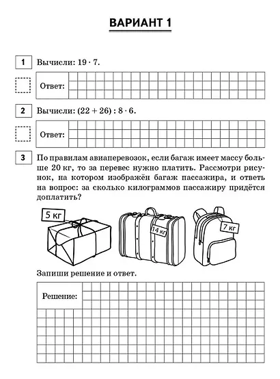 ВПР. 4 класс. Русский язык, математика, окружающий мир, литературное чтение. НОВЫЙ ФГОС - фото 3