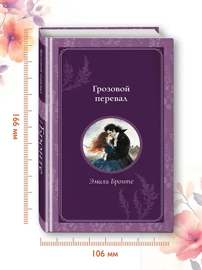 Грозовой перевал - фото 7