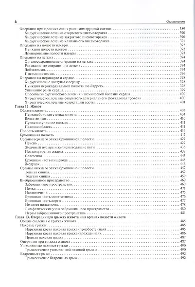 Топографическая анатомия и оперативная хирургия - фото 7