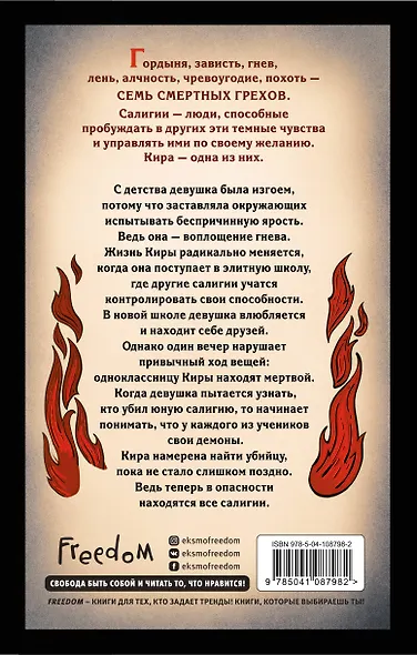 Игра смертных грехов - фото 2