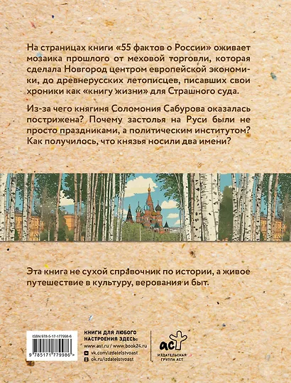 55 фактов о России - фото 2