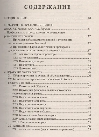 Болезни свиней. - фото 2