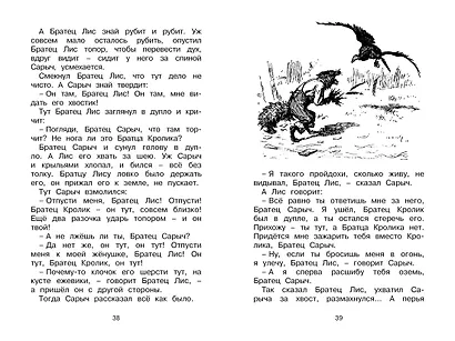 Сказки дядюшки Римуса - фото 10