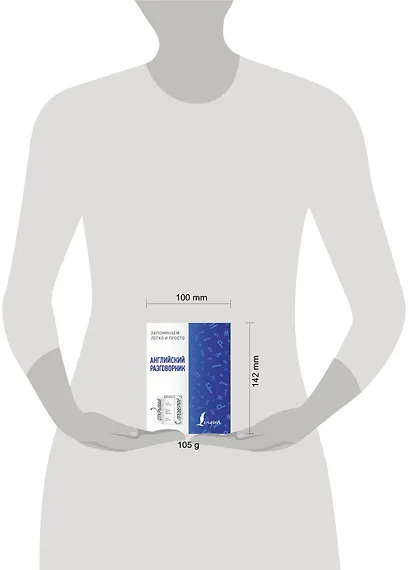 Английский разговорник - фото 3