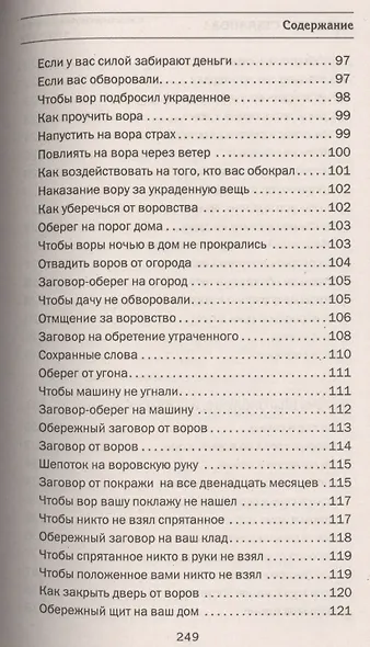 Как благополучие сберечь и упрочить - фото 8