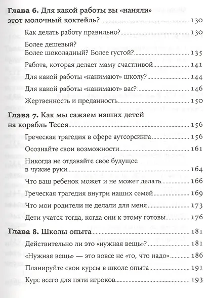 Стратегия жизни - фото 4