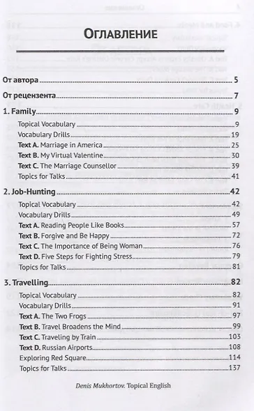 Topical English: An upper-intermediate course for reading, talking and translation. Курс английского языка для студентов гуманитарных вузов с уровнем B2--C1 - фото 2