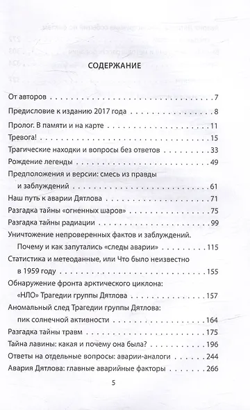 Перевал. Тайна гибели группы Дятлова - фото 3