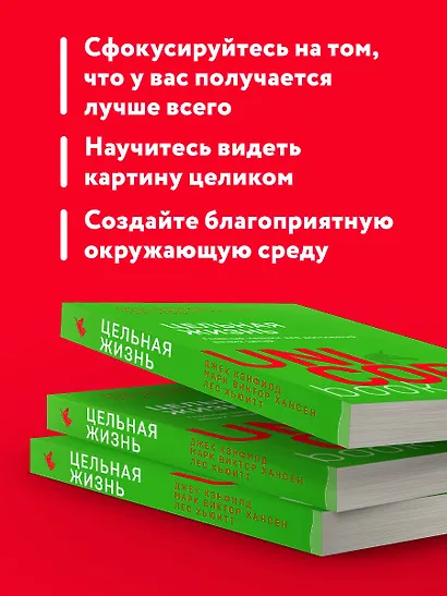 Цельная жизнь. Главные навыки для достижения ваших целей - фото 6