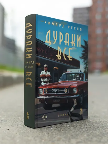 Дураки все - фото 4