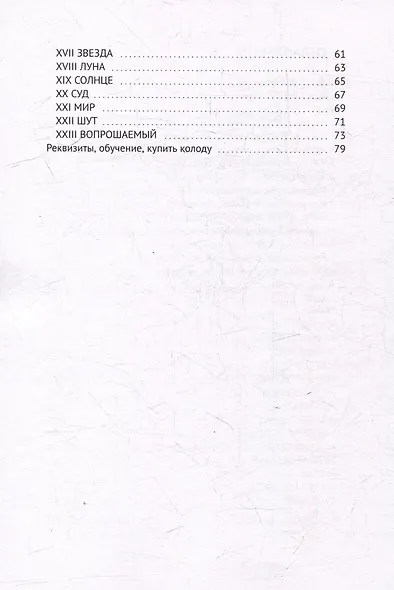 The Bronze Tarot. Таро для магической диагностики и коррекции - фото 4