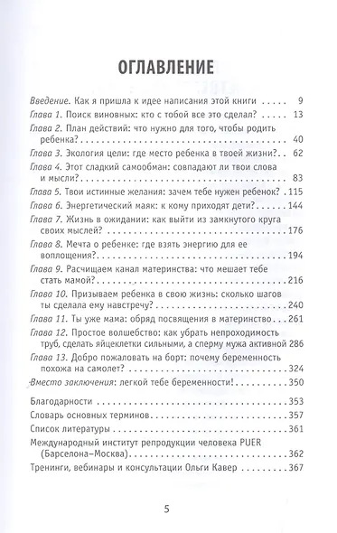 Хочу ребенка! Как быть, когда малыш не торопится - фото 2