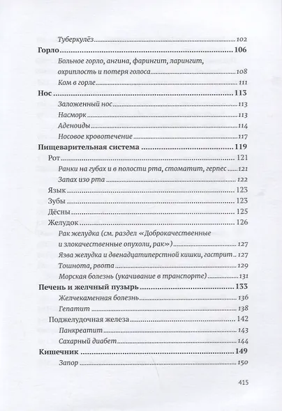 Возлюби болезнь свою. Книга вторая. Энциклопедия психосоматики. Путеводитель по внутренним причинам заболеваний. 19-е изд. - фото 4