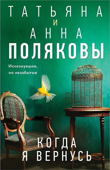 Когда я вернусь - фото 1