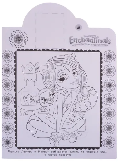 Наклей и раскрась! "Энчантималс" - фото 5