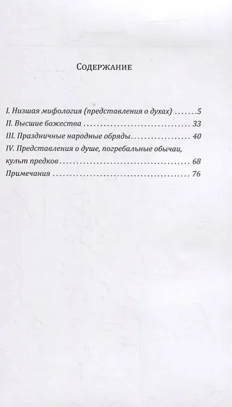 Религия древних славян - фото 2