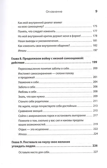 Повысь самооценку! Прекрати волноваться о том, что подумают люди - фото 8