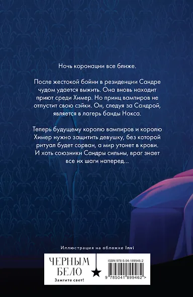 Вкус памяти. Кровь королей - фото 2