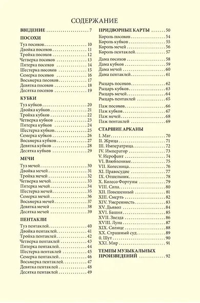 Таро и время - фото 3