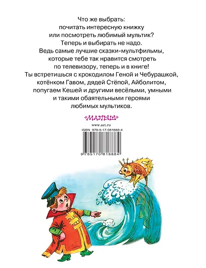 Сказки-мультфильмы: хрестоматия - фото 2