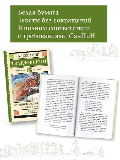 О Родине большой и малой. Стихотворения - фото 5
