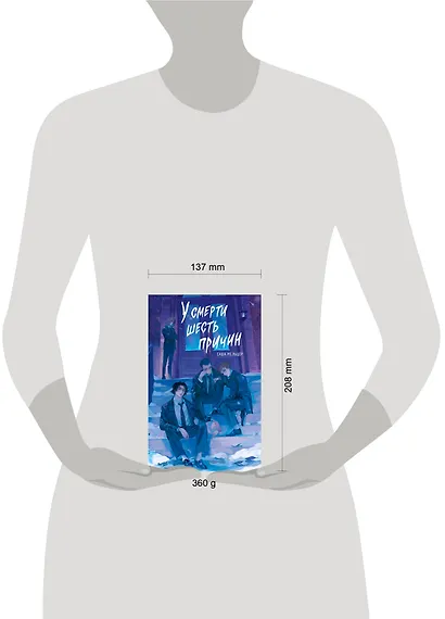 У смерти шесть причин - фото 10