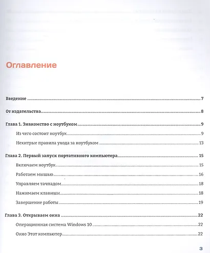 Ноутбук и Windows. Визуальный самоучитель. 2-е изд. - фото 2