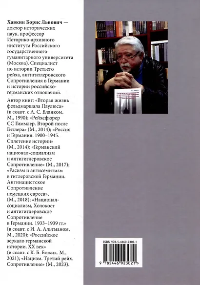 Заговор. Немцы против Гитлера - фото 2