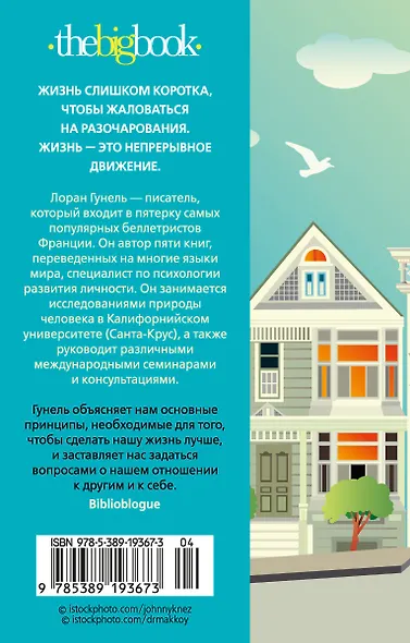 День, когда я научился жить - фото 2