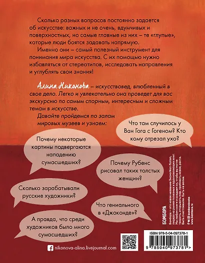 99 и еще 1 глупый вопрос об искусстве - фото 2