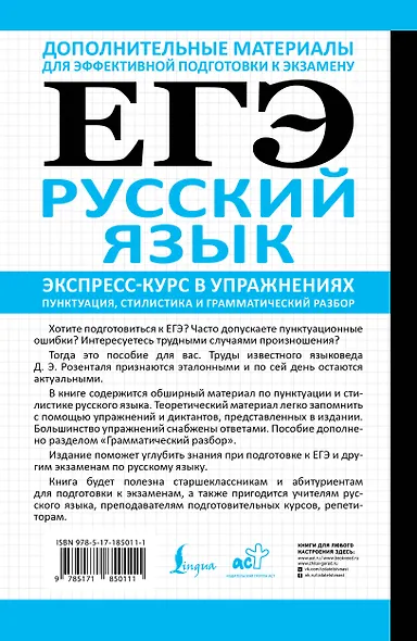 ЕГЭ. Русский язык. Экспресс-курс в упражнениях. Пунктуация, стилистика и грамматический разбор - фото 2