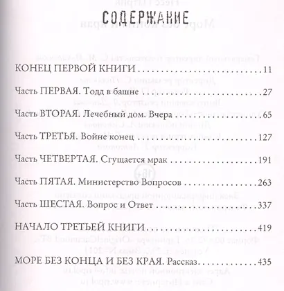 Море без конца и края - фото 2