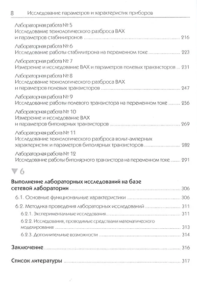 Исследование параметров и характеристик полупроводниковых приборов с применением интернет-технологий: учеб. пособие - фото 7