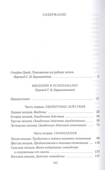 Собрание сочинений. Том 1. Введение в психоанализ - фото 2